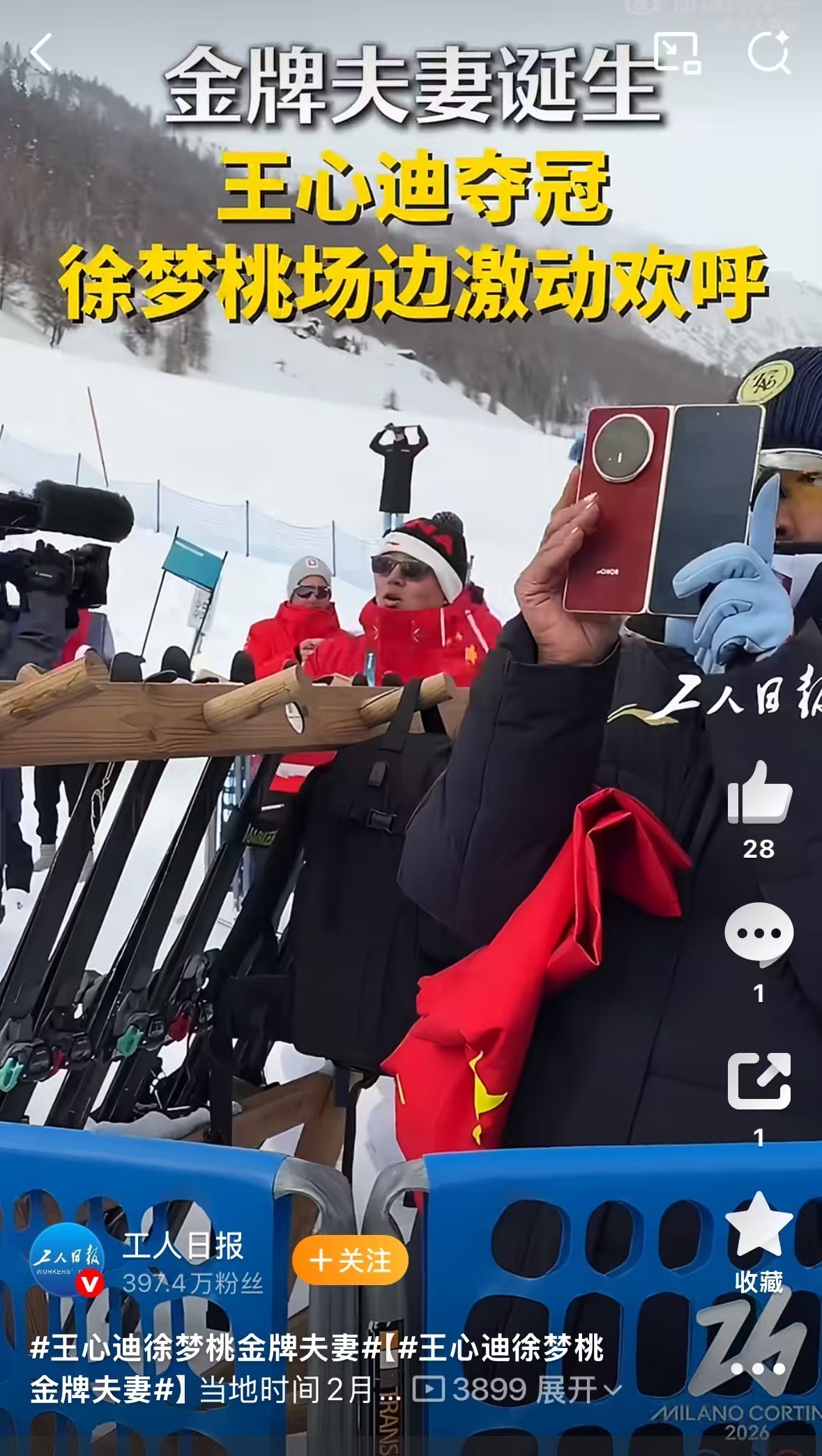 "徐梦桃在米兰赛场彻底火出圈了！用一部红色折叠屏手机，亲手拍下老公王心迪夺冠的瞬