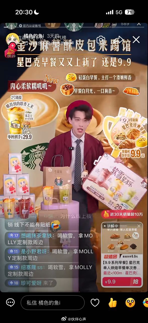 【投稿】最近很火的那条鱼，一边骂星巴克，一边挂星巴克链接帮忙卖饮品。是又爱又恨吗
