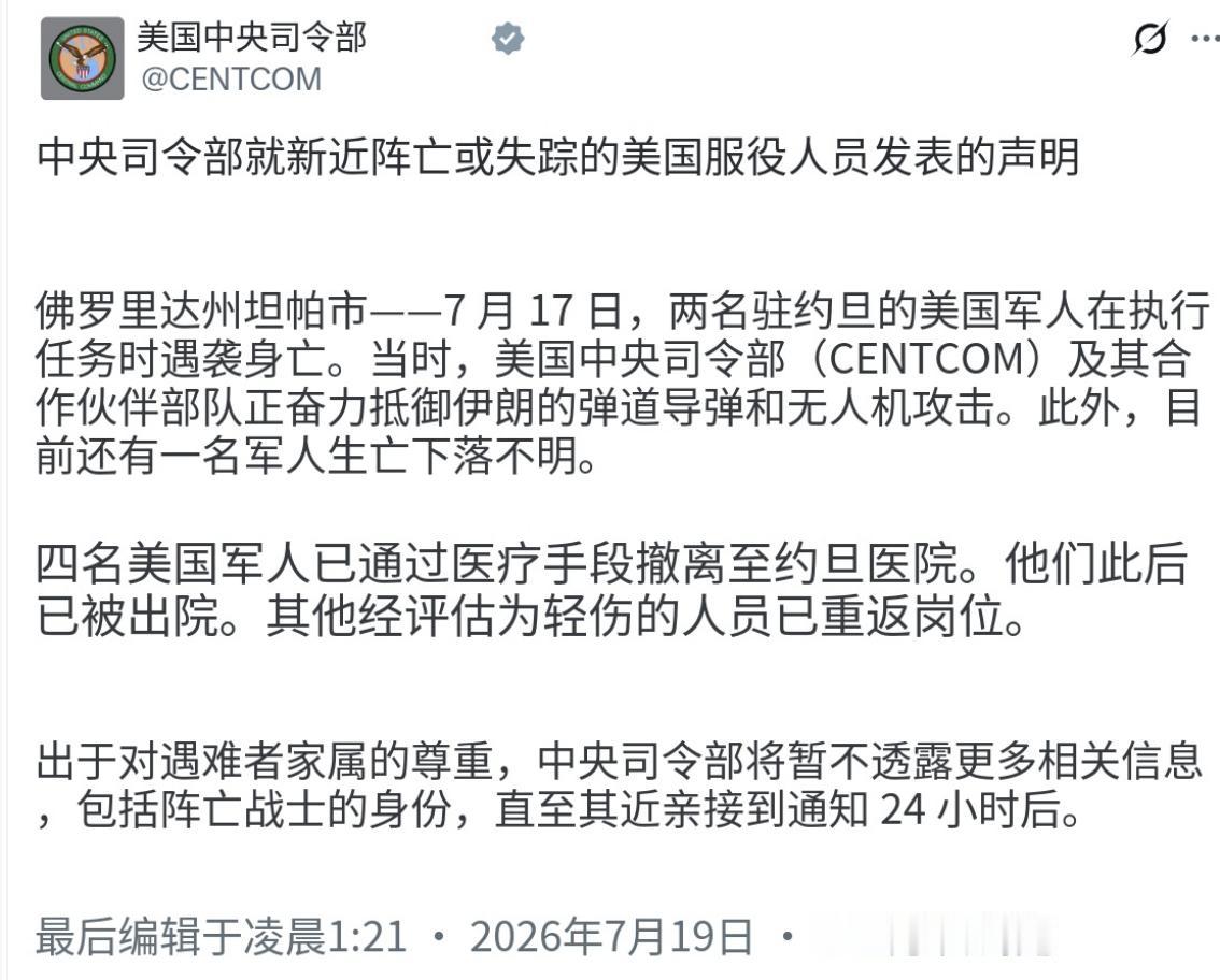 美国中央司令部7月19日发布声明，确认7月17日在约旦境内执行任务时，两名美国军