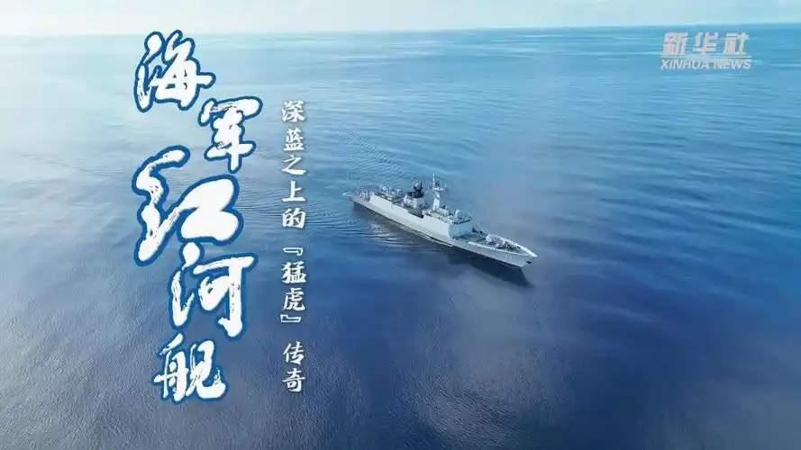 就在刚刚，中国国防部正式宣布，

8月11日，中国国防部正式宣布：中国海军红河舰