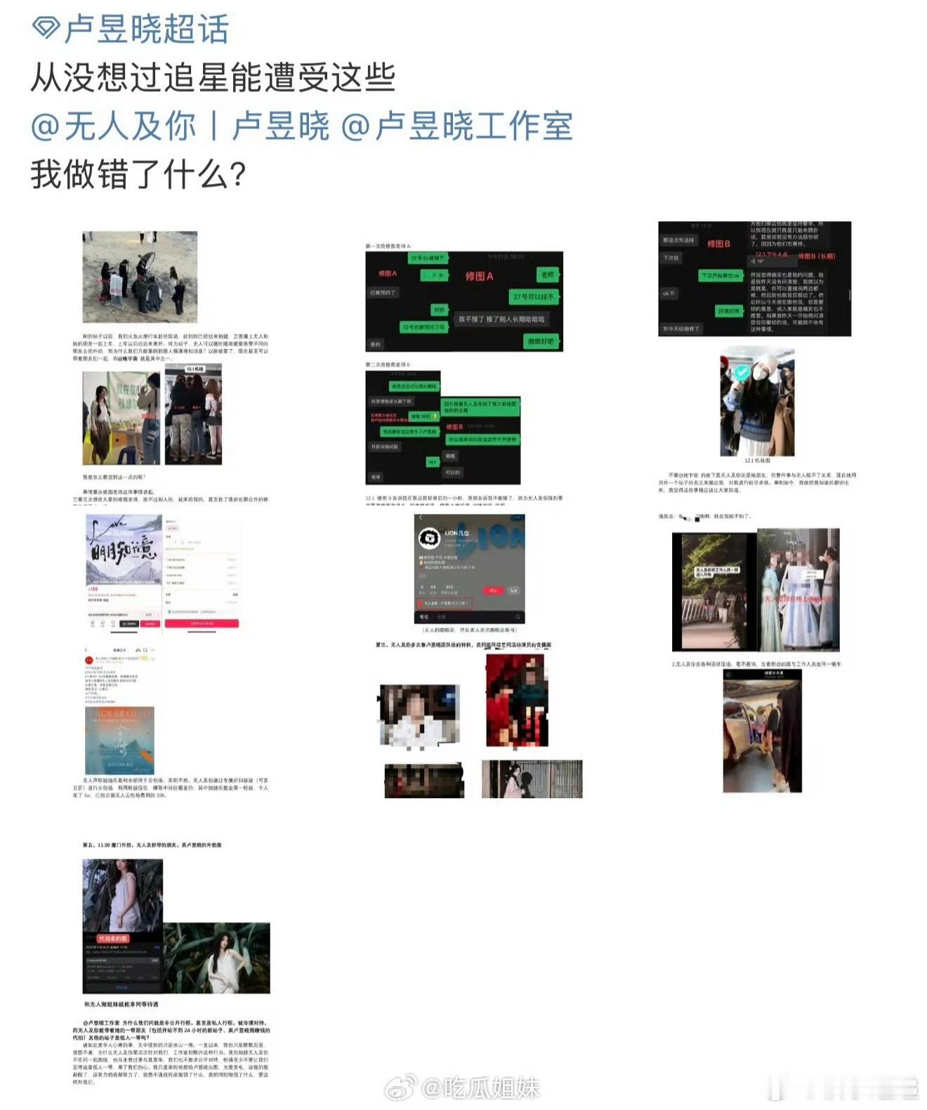 曝卢昱晓工作室私联站姐 工作室刚发声明反对私生，就被曝“养站姐”，还能进剧组、卖