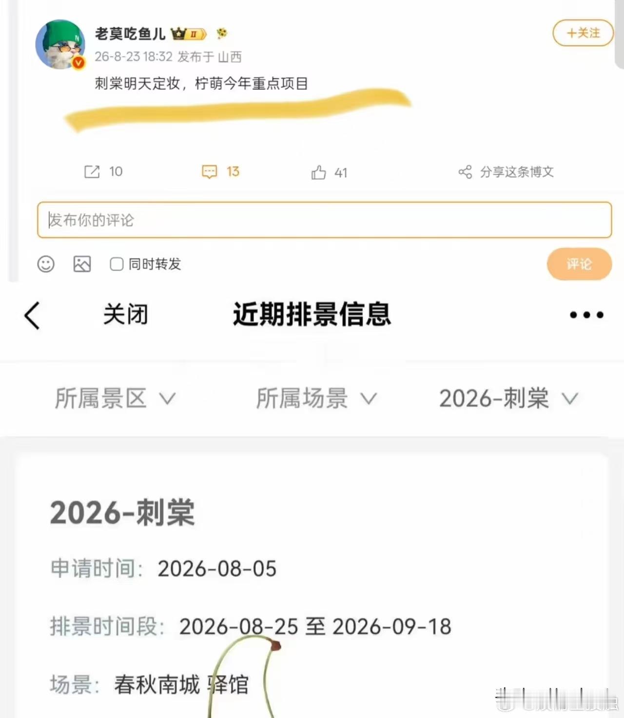 《刺棠》明天定妆，柠萌今年重点项目！男女主兜兜转转仍旧是张凌赫和卢昱晓，网传前几