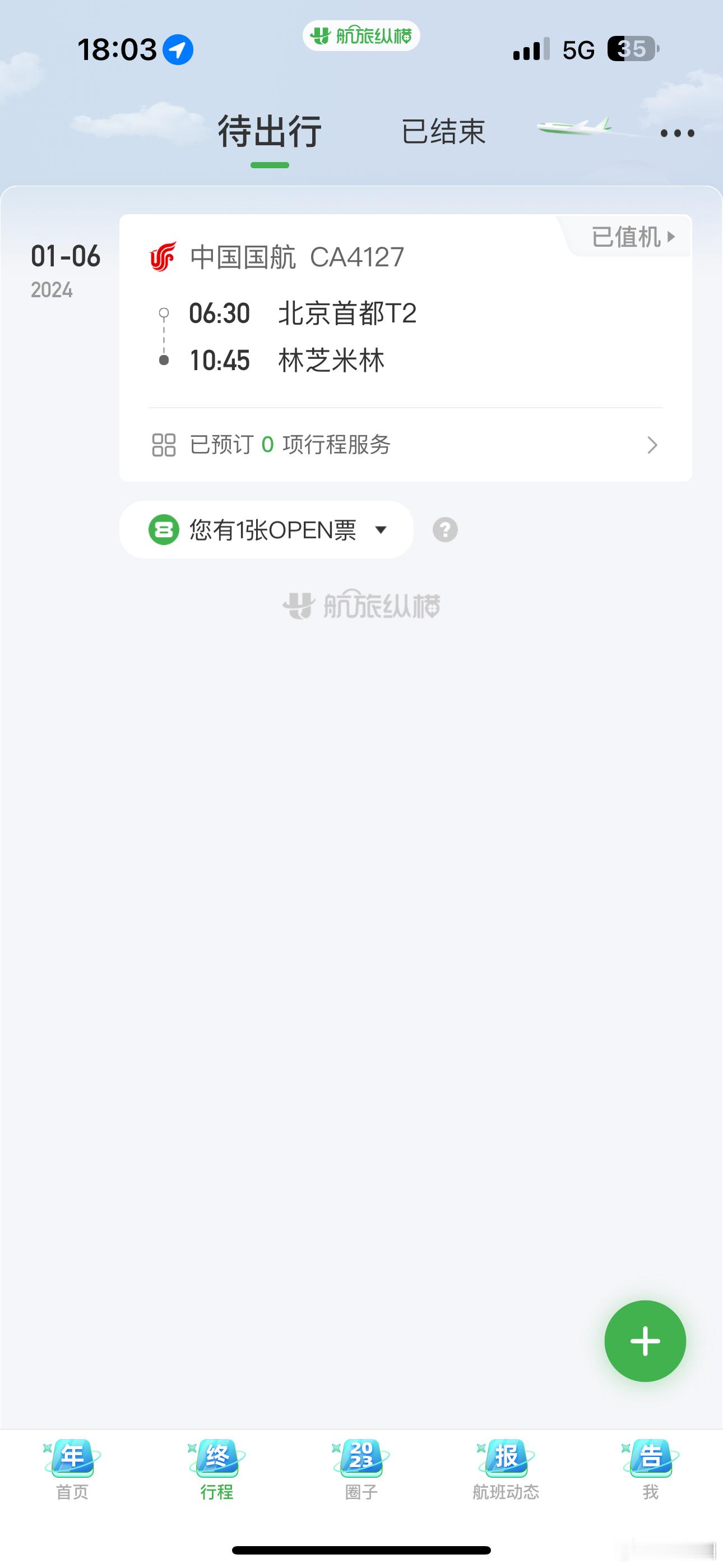 2024年第一飞，终于要去林芝了。住南迦巴瓦山居还是百巴的帐篷营地⛺️？ ​​​