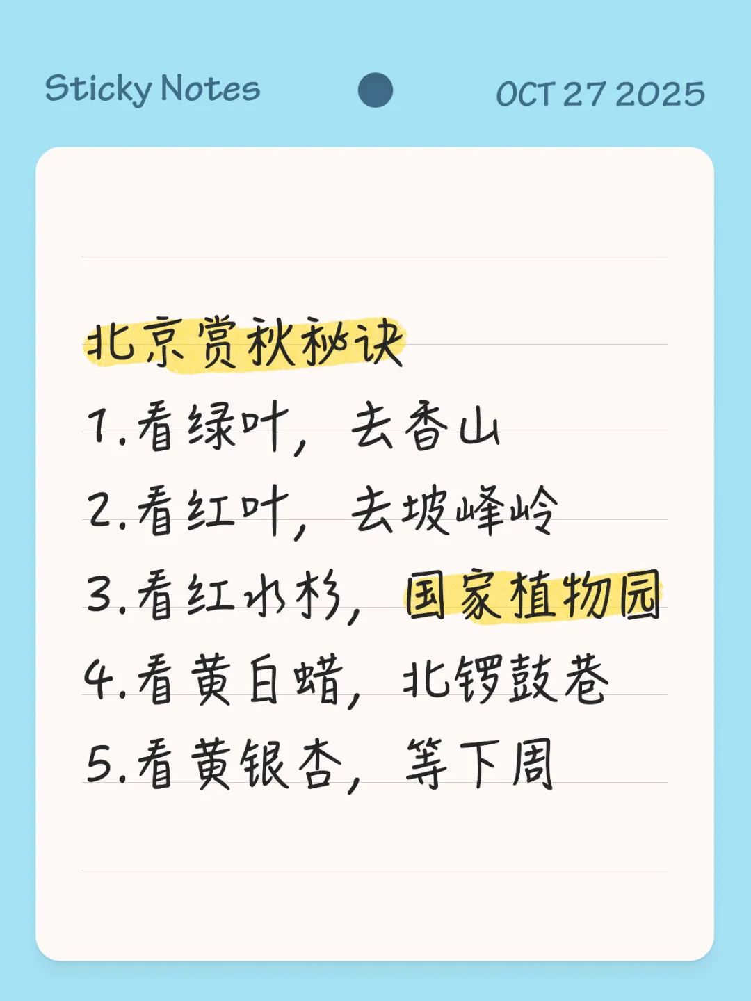 本周北京赏秋，10条速记！（10.27-11.2）