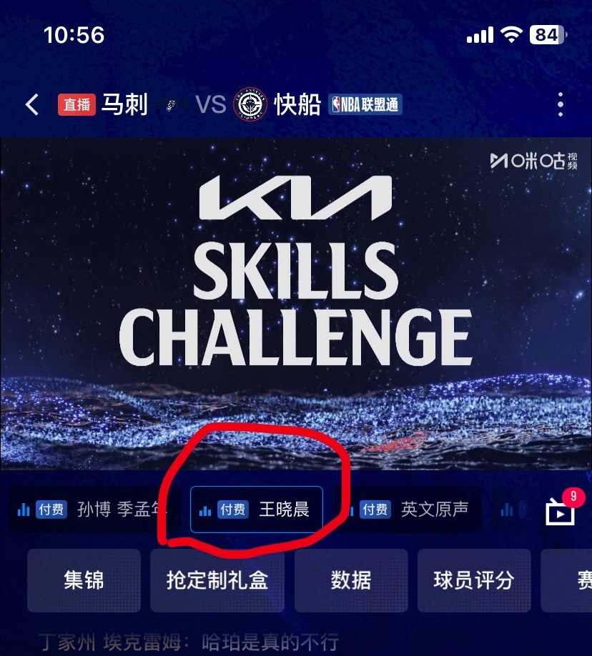 大家在咪咕这边，点击屏幕下边这个小小的按钮，就可以看到专属直播间啦马刺