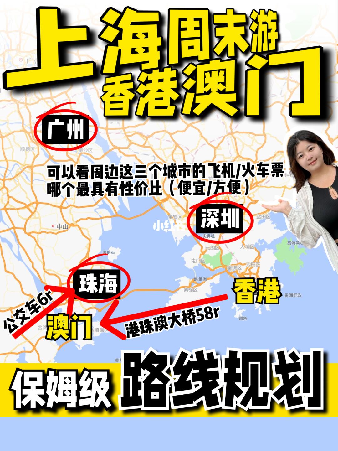 上海周末游➡️香港&澳门｜不请假‼️附路线攻略