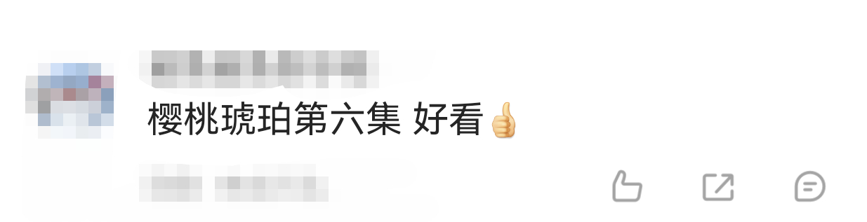 樱桃琥珀第六集好看 第六集直接封神！！如果林其乐蒋峤西重逢后相遇不相识的酸涩拉扯