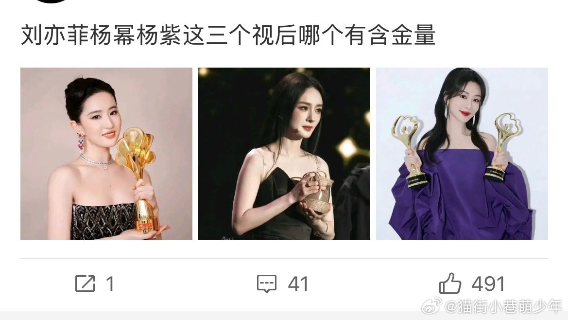 网友问刘亦菲杨幂杨紫三个视后哪个更有含金量 