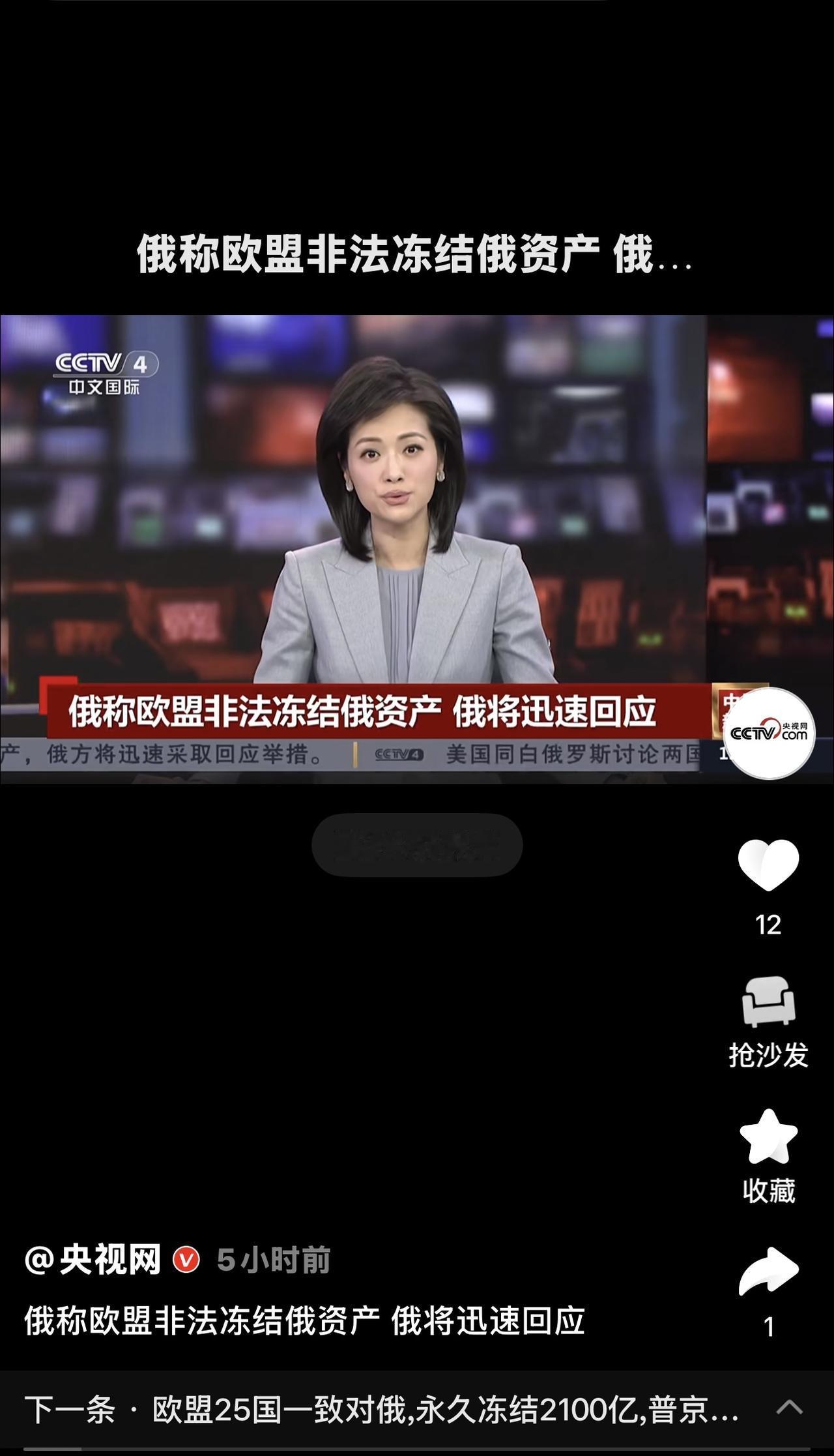 欧盟计划利用这些被冻结资产，为乌克兰未来两年的需求提供资金。