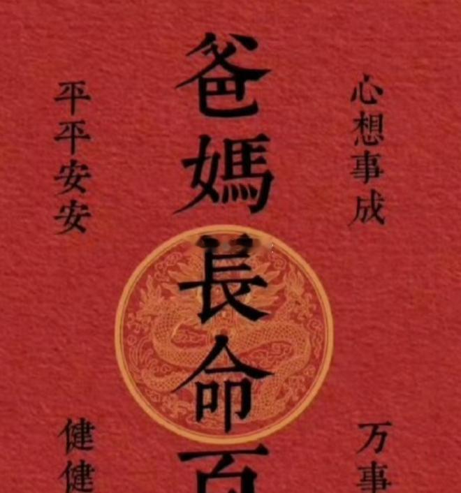 愿所有爸爸妈妈长命百岁 