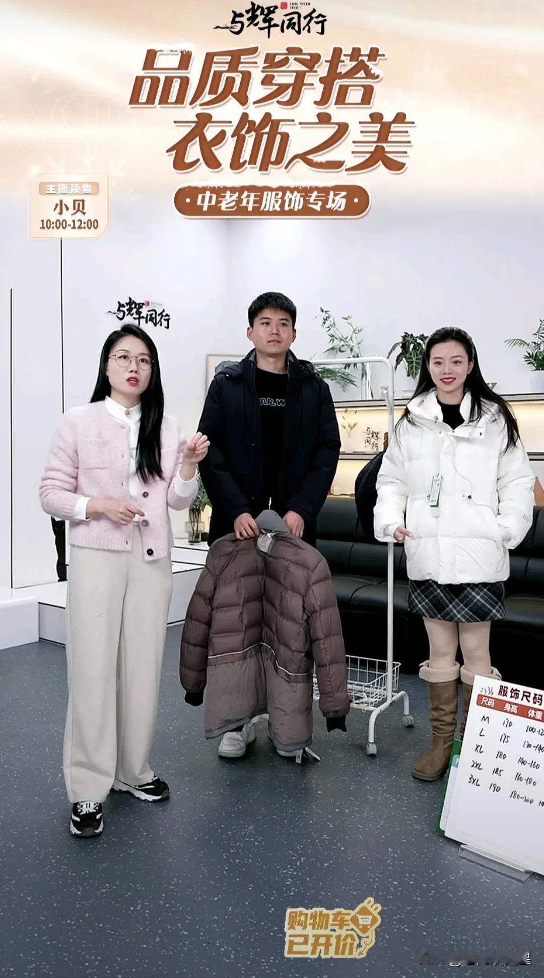 与辉同行中老年服饰专场
整个上午热度一直都很高
连续两个小时段648万、639万