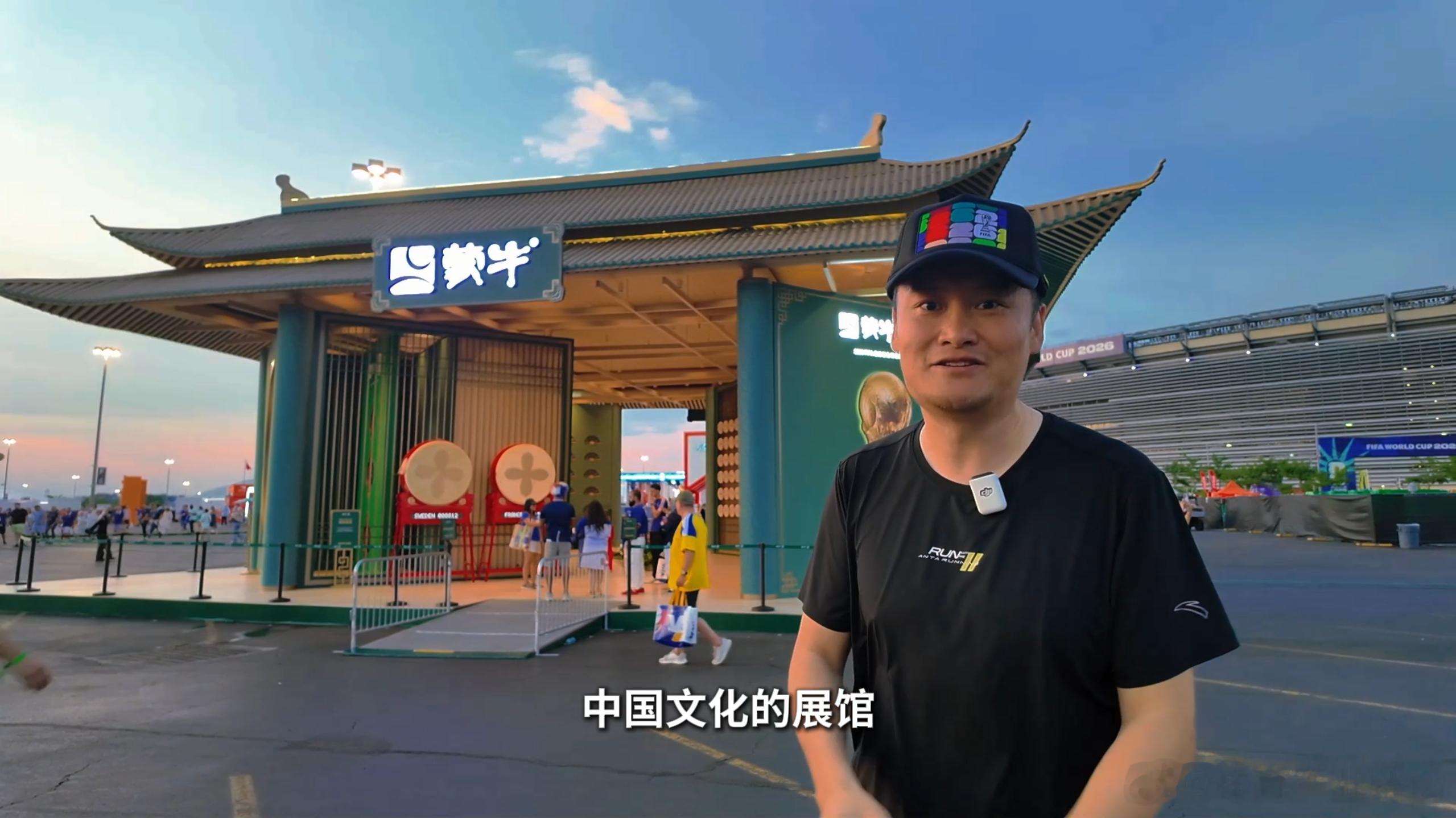 一座东方展馆拥抱世界要强当两千多年前的蹴鞠，出现在纽约大都会体育场外，会发生怎样