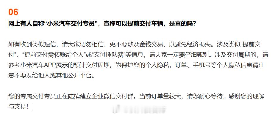【小米汽车辟谣YU7交付插队费：都是假的】小米汽车日前发布第166集答网友问。对