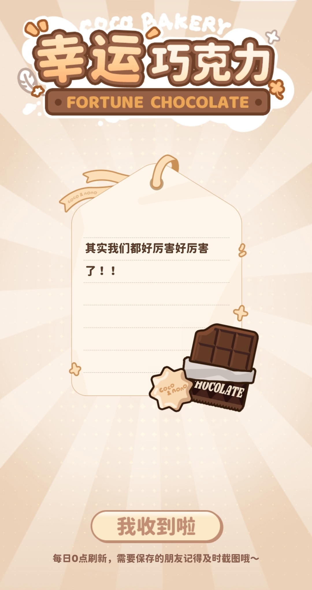 周深 幸运巧克力
