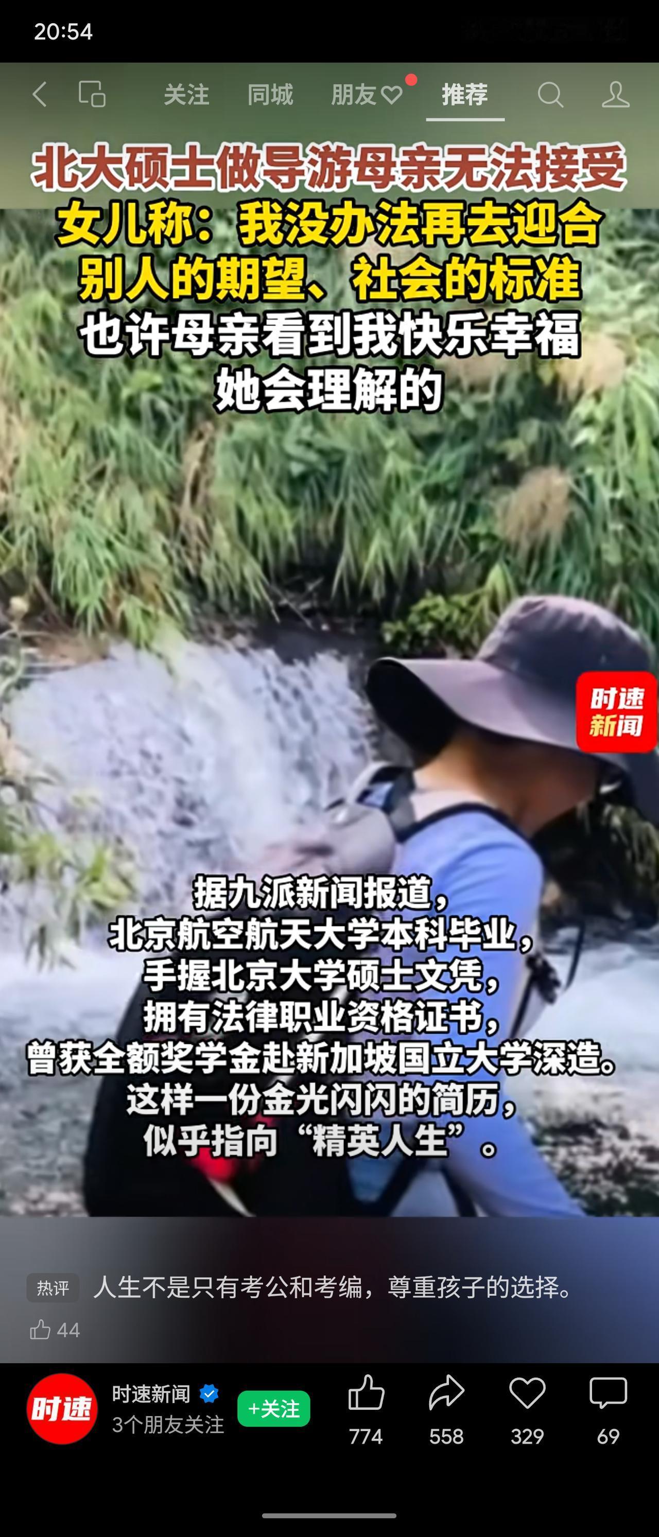 一位拥有北大硕士学历、法律职业资格并曾赴新加坡深造的90后女孩瑞秋，选择离开律所