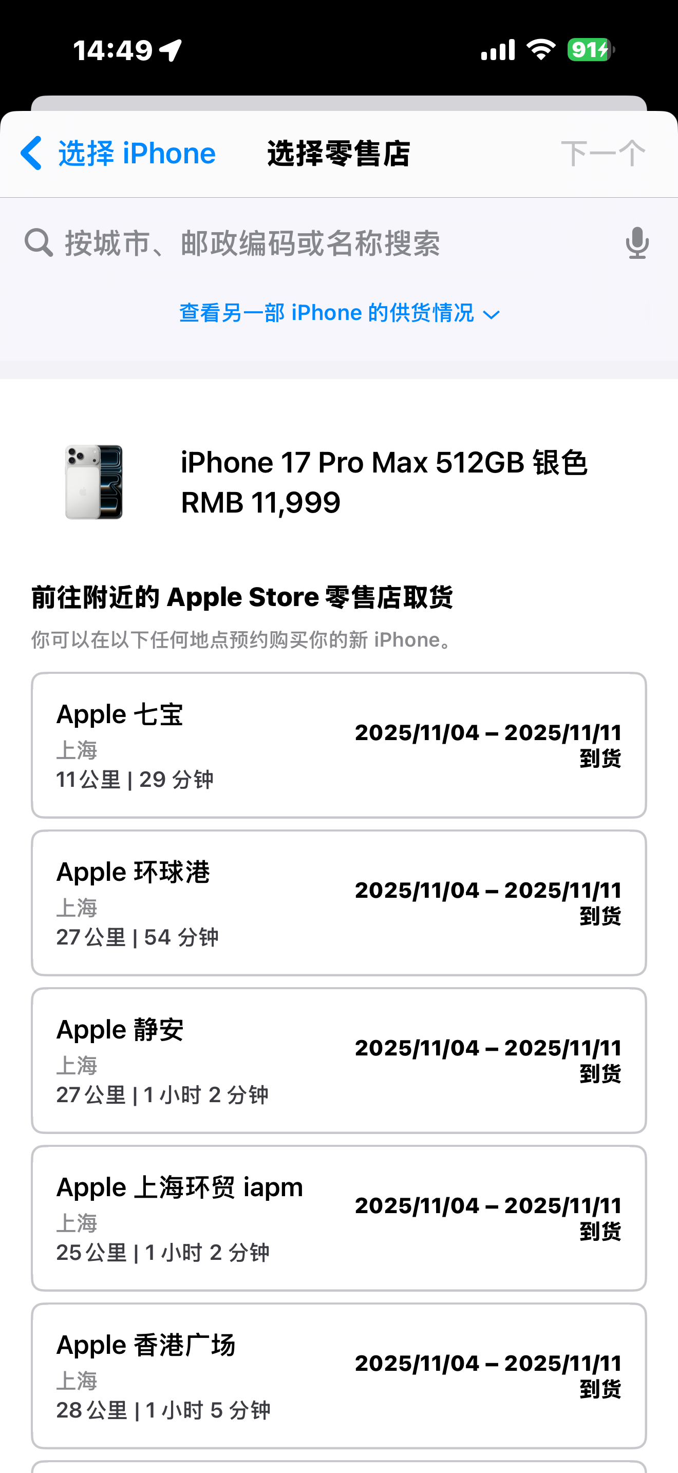 气死。以后再也不买苹果的年年焕新了[怒][怒][怒]京东的17 pro max明