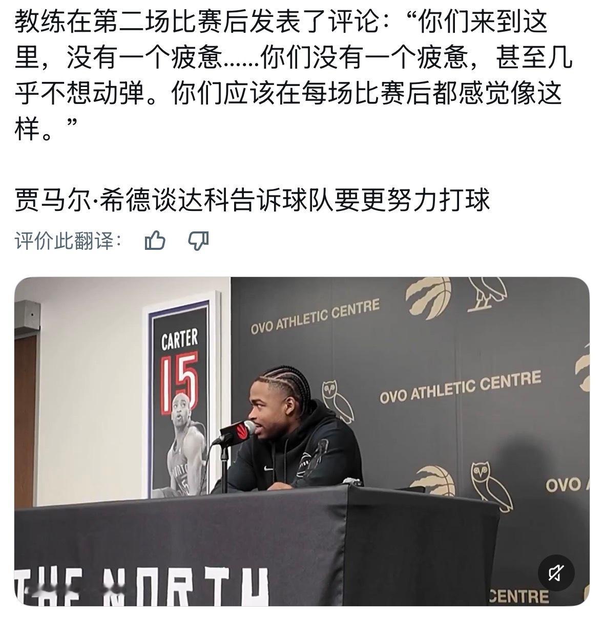 谢德表示，第二场比赛后教练跟他们说了一番话。“你们走进更衣室，现在一个个站在那儿