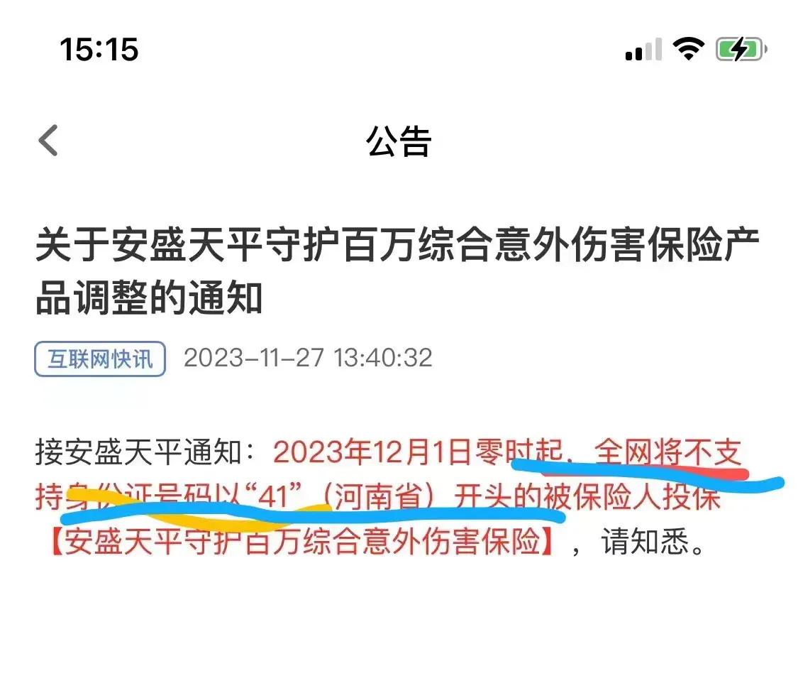 你一保险产品，还不让河南人投保了？

这样一杆子打死一大片，挺不合适的。