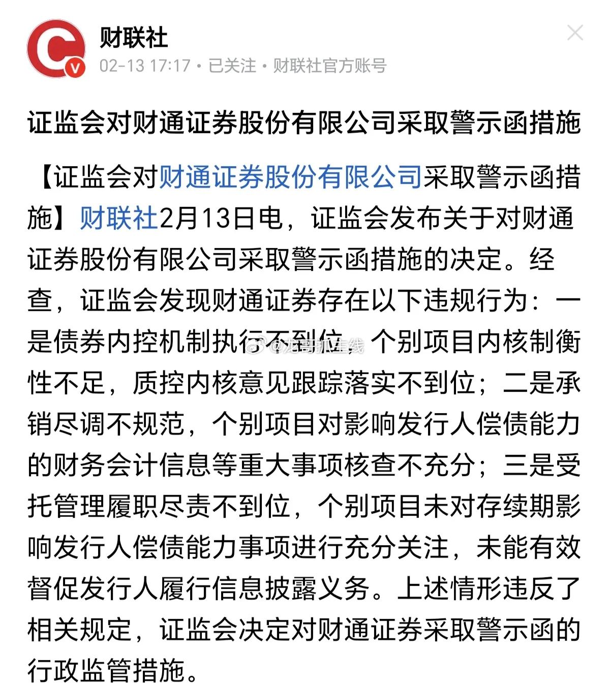 震惊！春节前，3家证券公司同时暴雷！2月13四晚间，3家证券公司同时出现大的利空