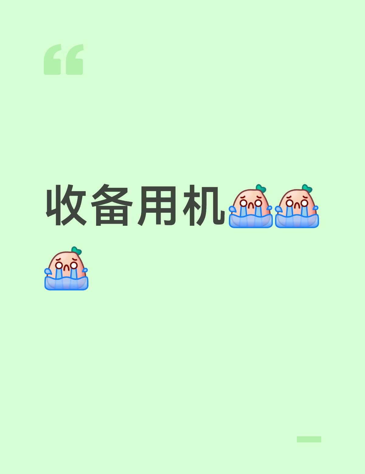 想收一些
备用机 买手机求推荐 安卓备用机 闲置手机 手机 大学生自用 安卓 万