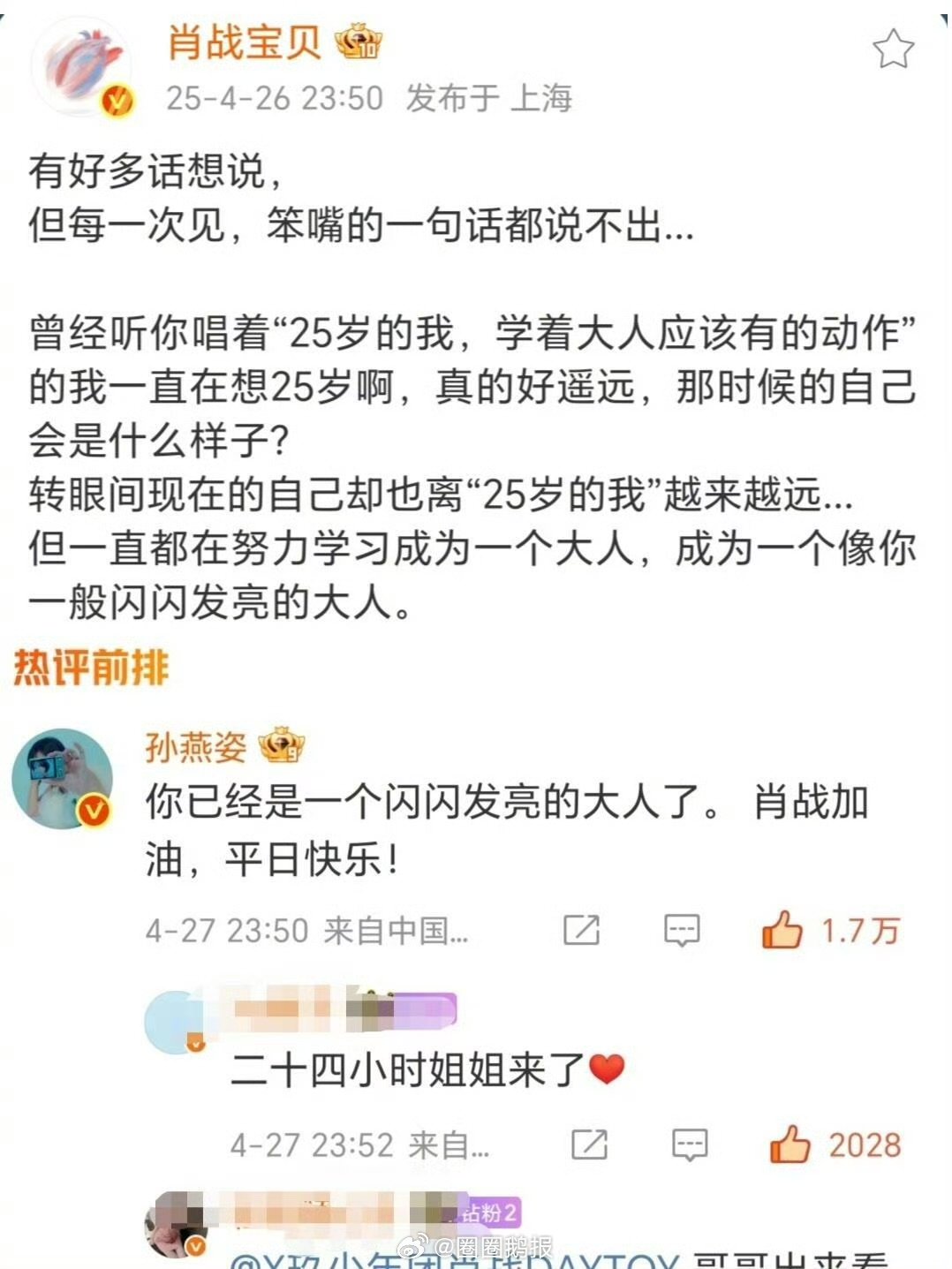 每次都能从一些很角落知道肖战是个很好的人合作过的都夸肖战肖战这是真天使