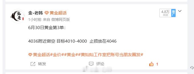 6月30日黄金第3单总结：170点止盈离场  在 4036 点位布局空单，下方目