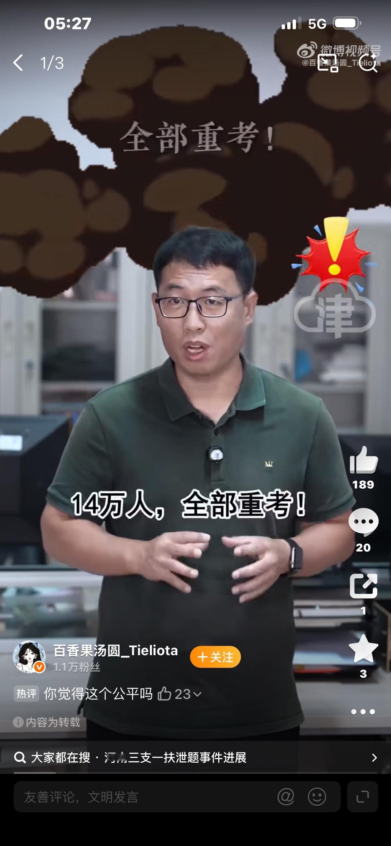 头条爆款视频文案：河南三支一扶成绩全部作废，到底公平吗

十几万河南毕业生熬了无