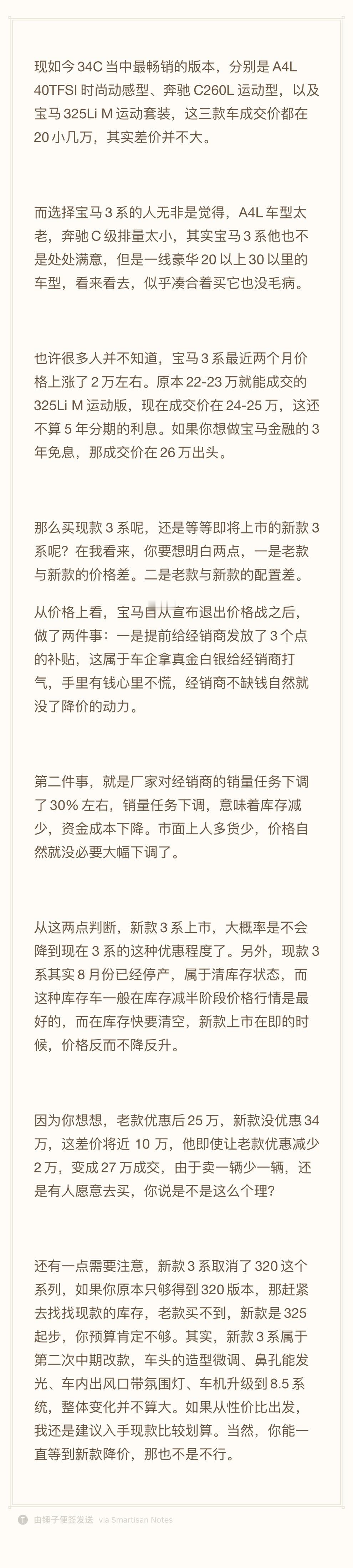 宝马3系是买现款还是等新款？宝马3系、奔驰C和奥迪A4L怎么选？#三刀侃车##宝