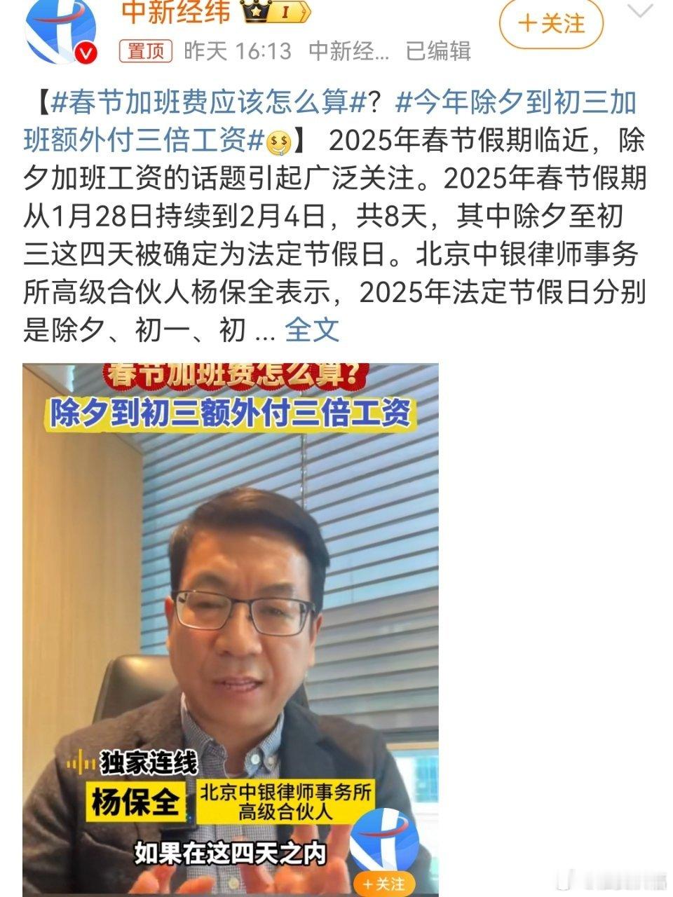 今年除夕到初三加班额外付三倍工资 春节加班工资怎么算？2025年的春节假期从1月