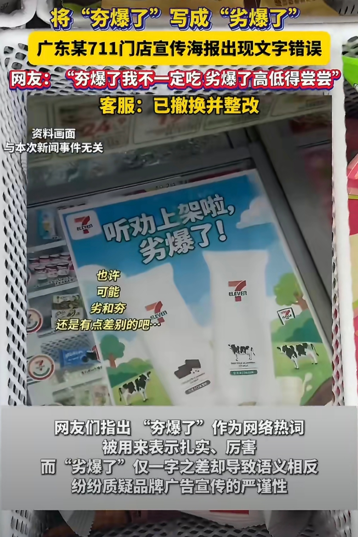 711雪糕 劣爆了 写错了反而火了…