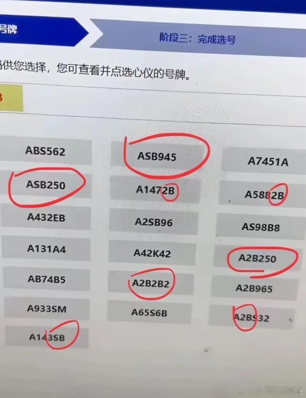 网友选车牌，随机出来的号有点秀了...硬选的话选哪个好？ 
