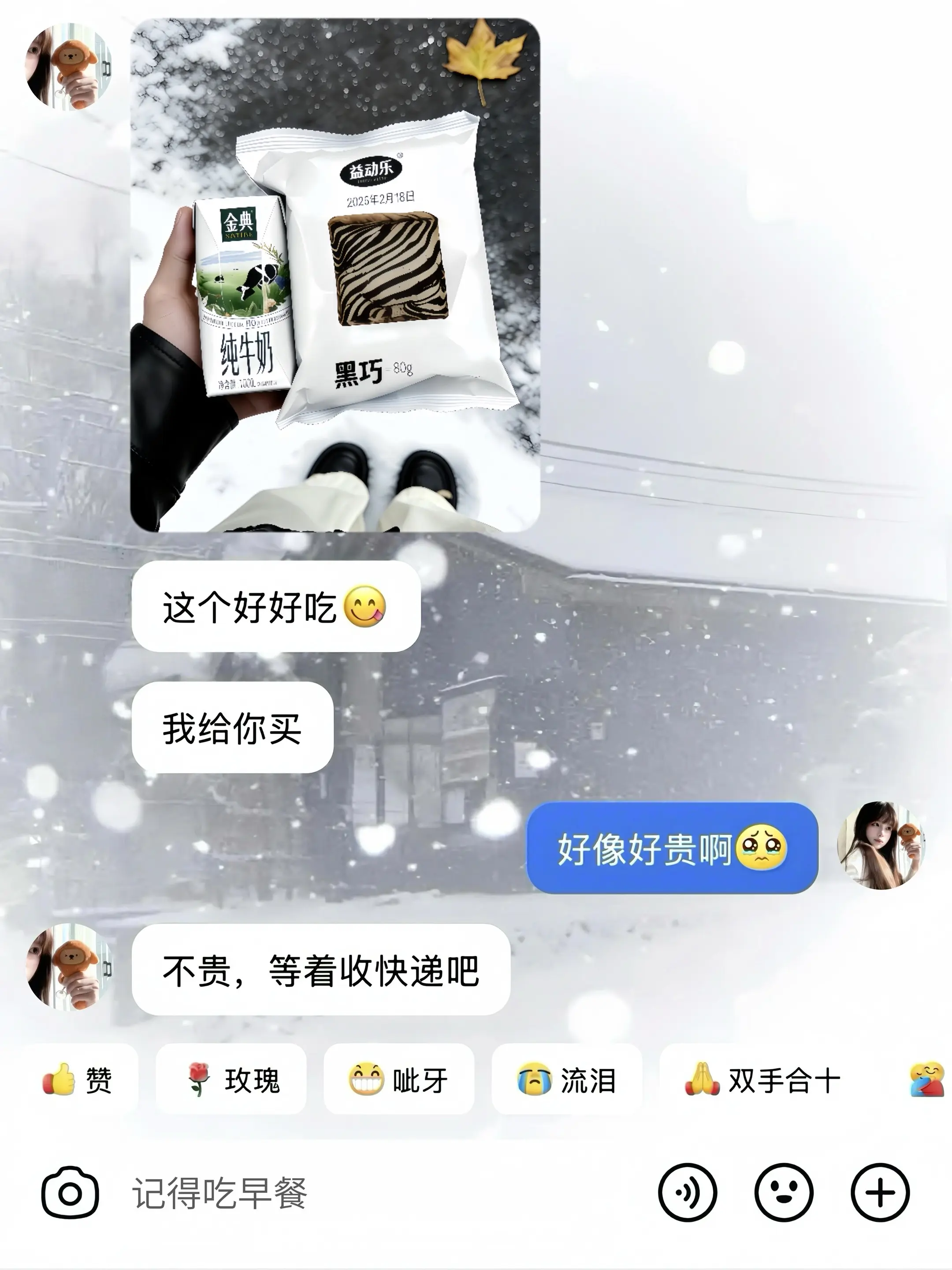 记得吃早餐 好不好！！