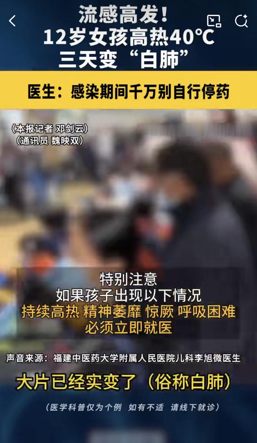 前几天福州有个事儿挺让人后怕的。一个12岁的女孩得了甲流，烧到40度，在医院开了