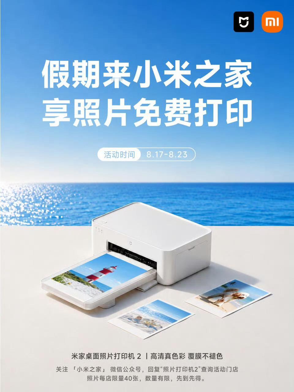 去小米之家免费打印照片，这个可以啊
