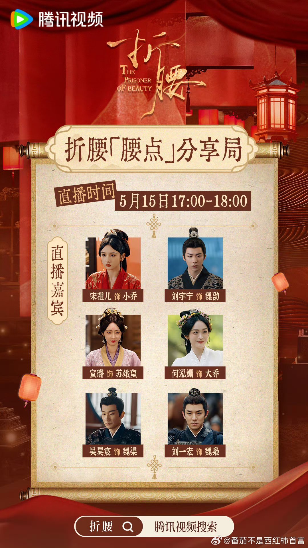 哦莫哦莫 折腰今天17:00-18:00 有直播啊！终于咱们这个剧宣活动开始了，