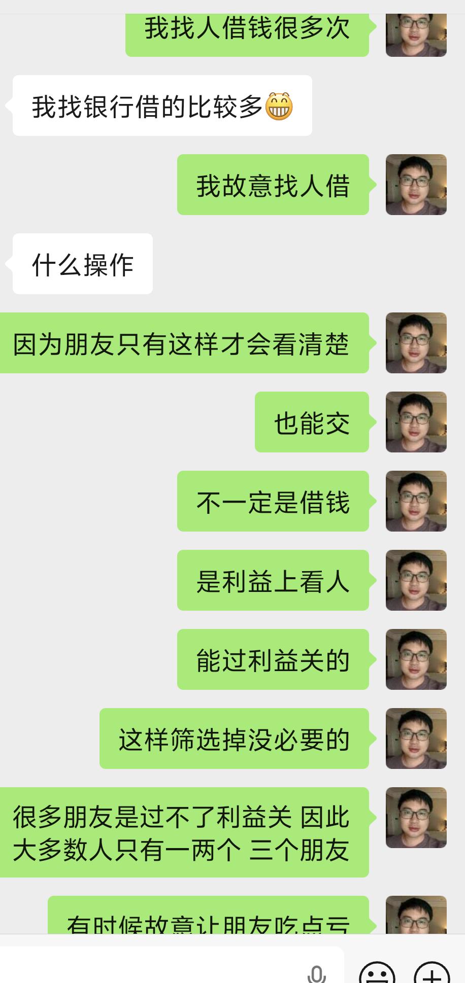 留下今日和朋友的四张聊天截图，朋友不要那么多，我们选择性交朋友，利益交往也没有什