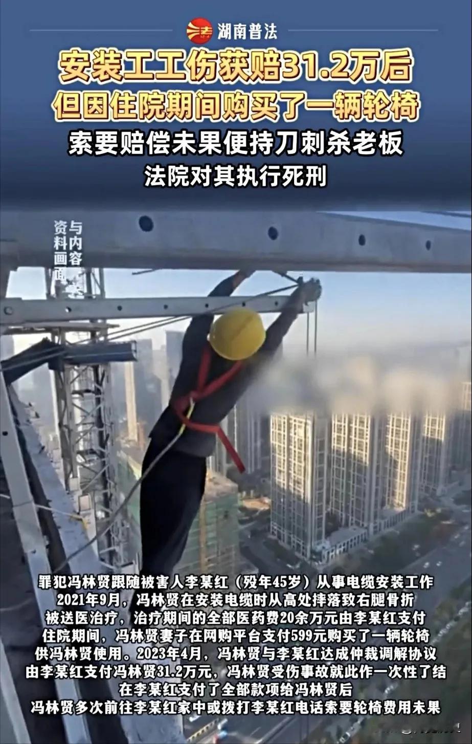 2025年12月11日，江西安装工冯林贤因一千元轮椅费杀害曾对其仁至义尽的老板，