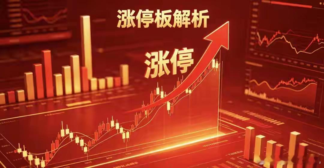 8月3日A股涨停梯队复盘一、市场总览8月3日A股完成风格大切换，高位存储芯片、算