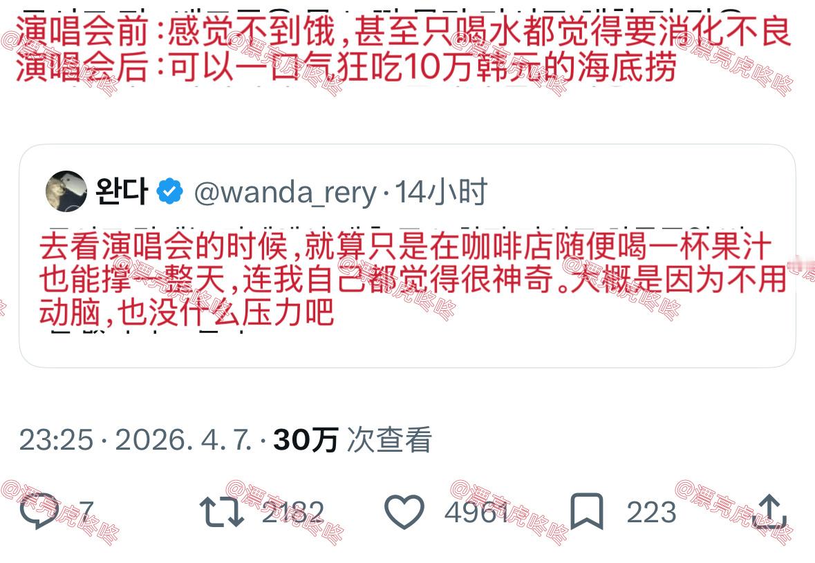 【twi】演唱会前后我的食量差异： 