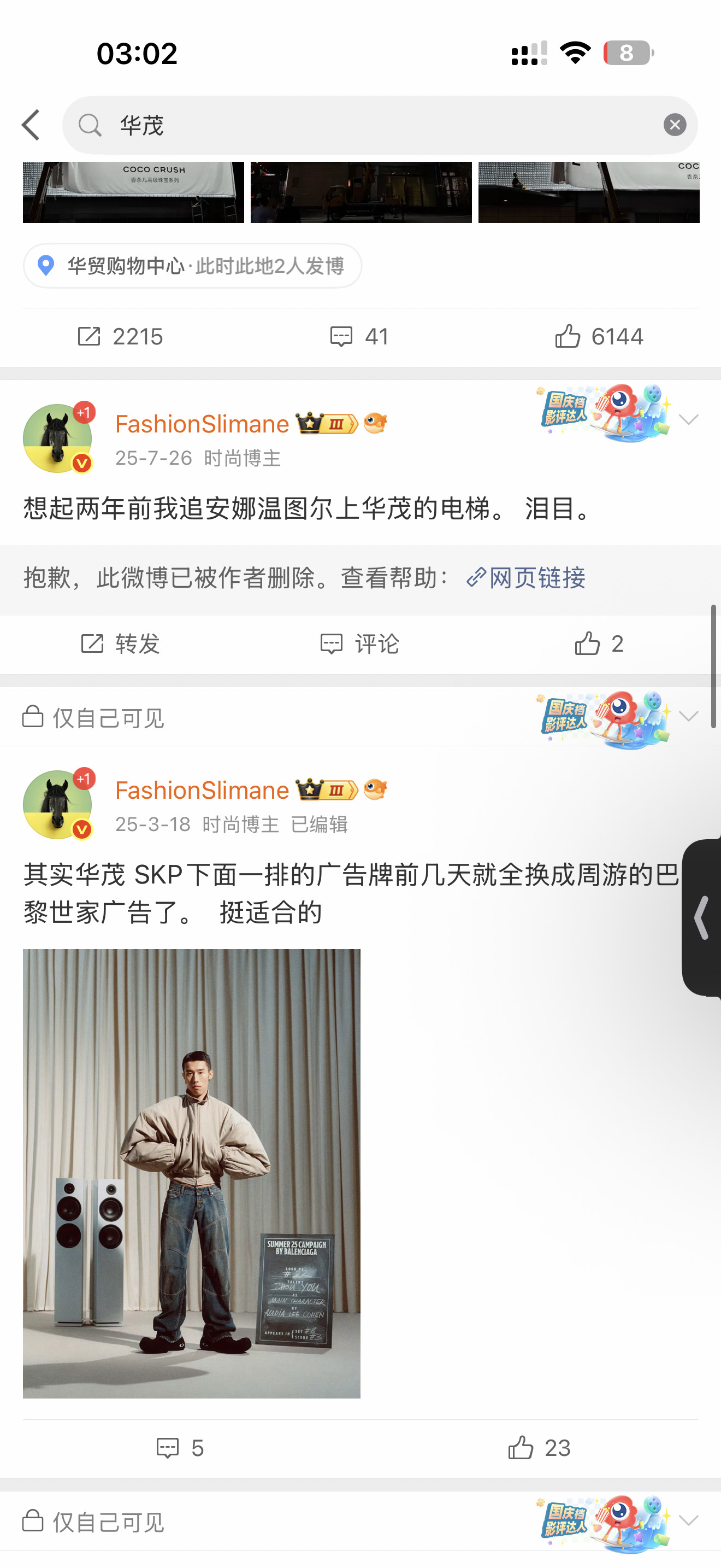 我向全社会全北京道歉。 是华贸。 不是华茂。  对不起。 