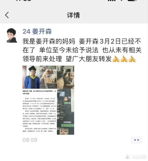 传应届研究生工作饮酒死亡……真的假的？[哆啦A梦害怕] ​​​