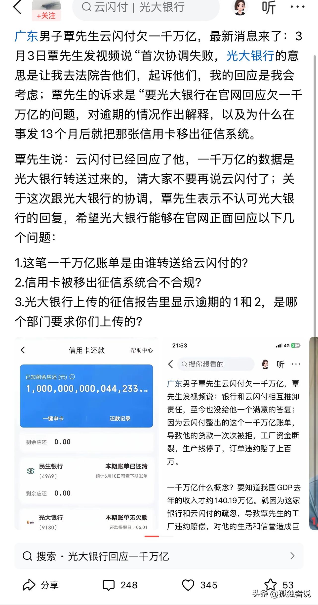 中国的银行绝对是全世界独一无二的存在！

犯了错，都是储户自己的原因！

什么反