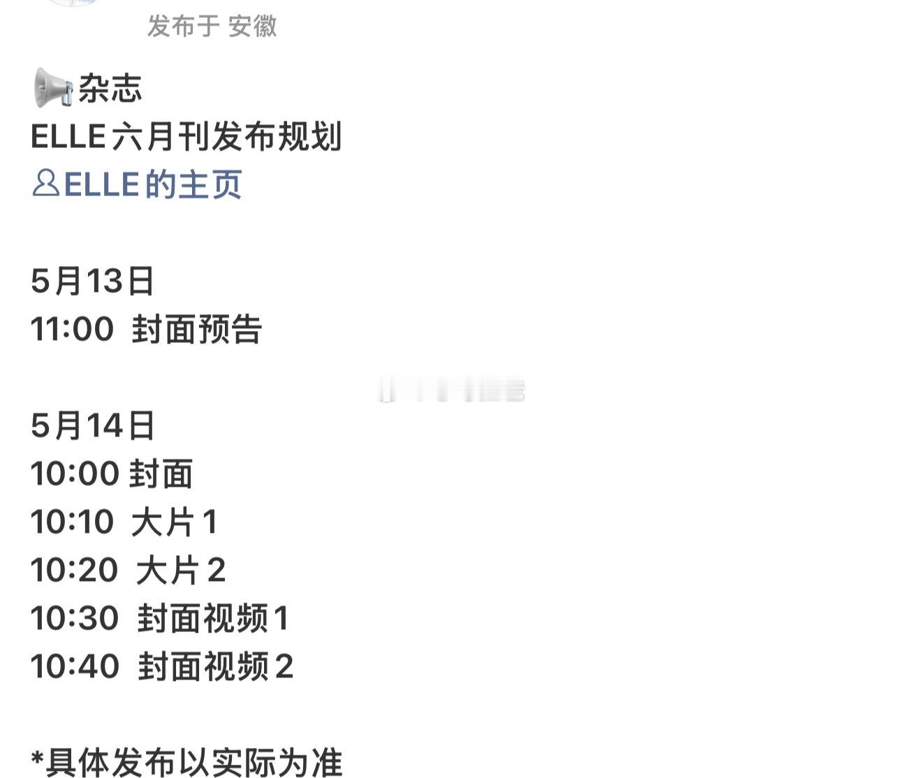 赵今麦ELLE杂志11:00发预告了✅2024→2025→2026三年连登，正刊