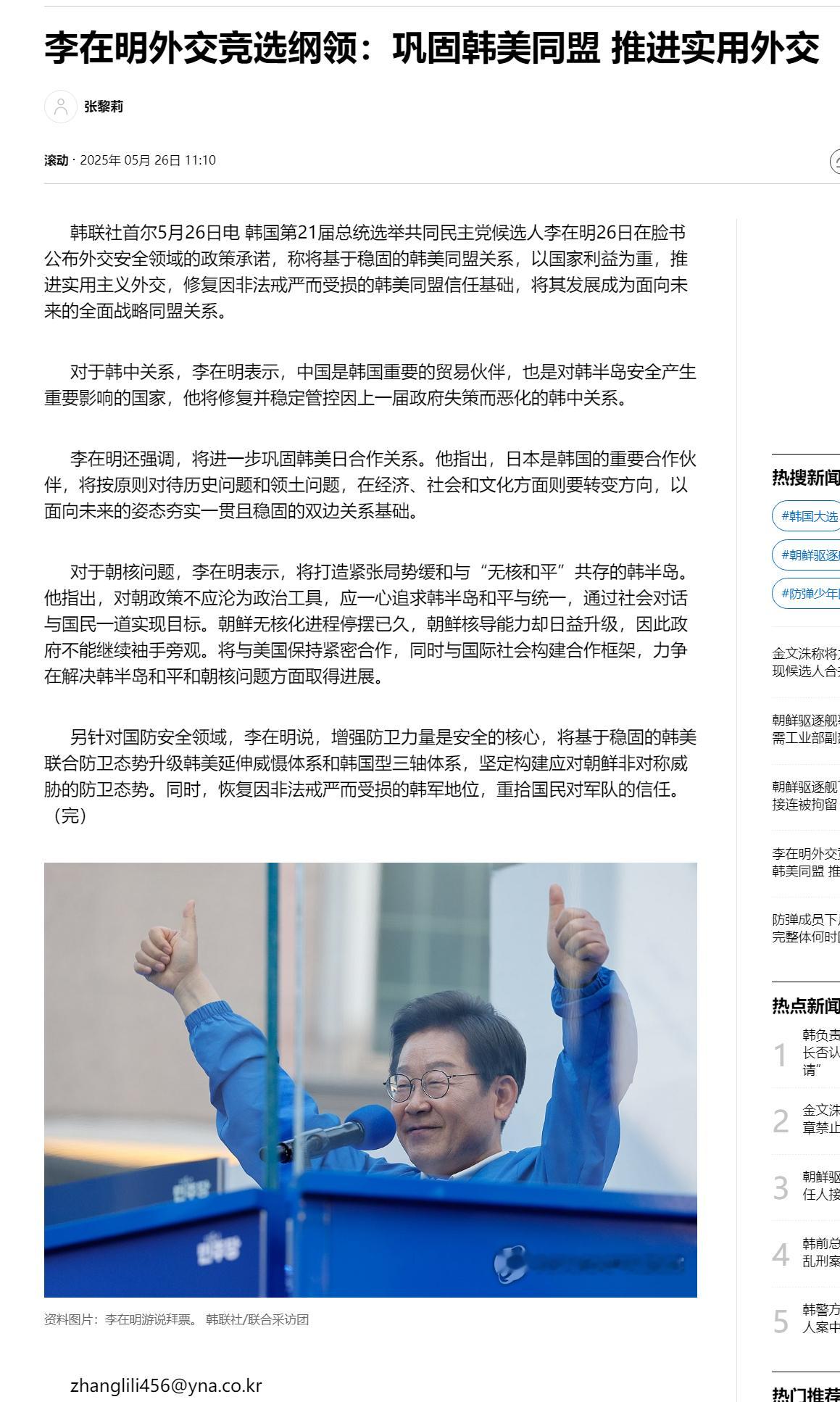 【李在明外交竞选纲领：巩固韩美同盟 推进实用外交】（韩联社）海外新鲜事热点现场 