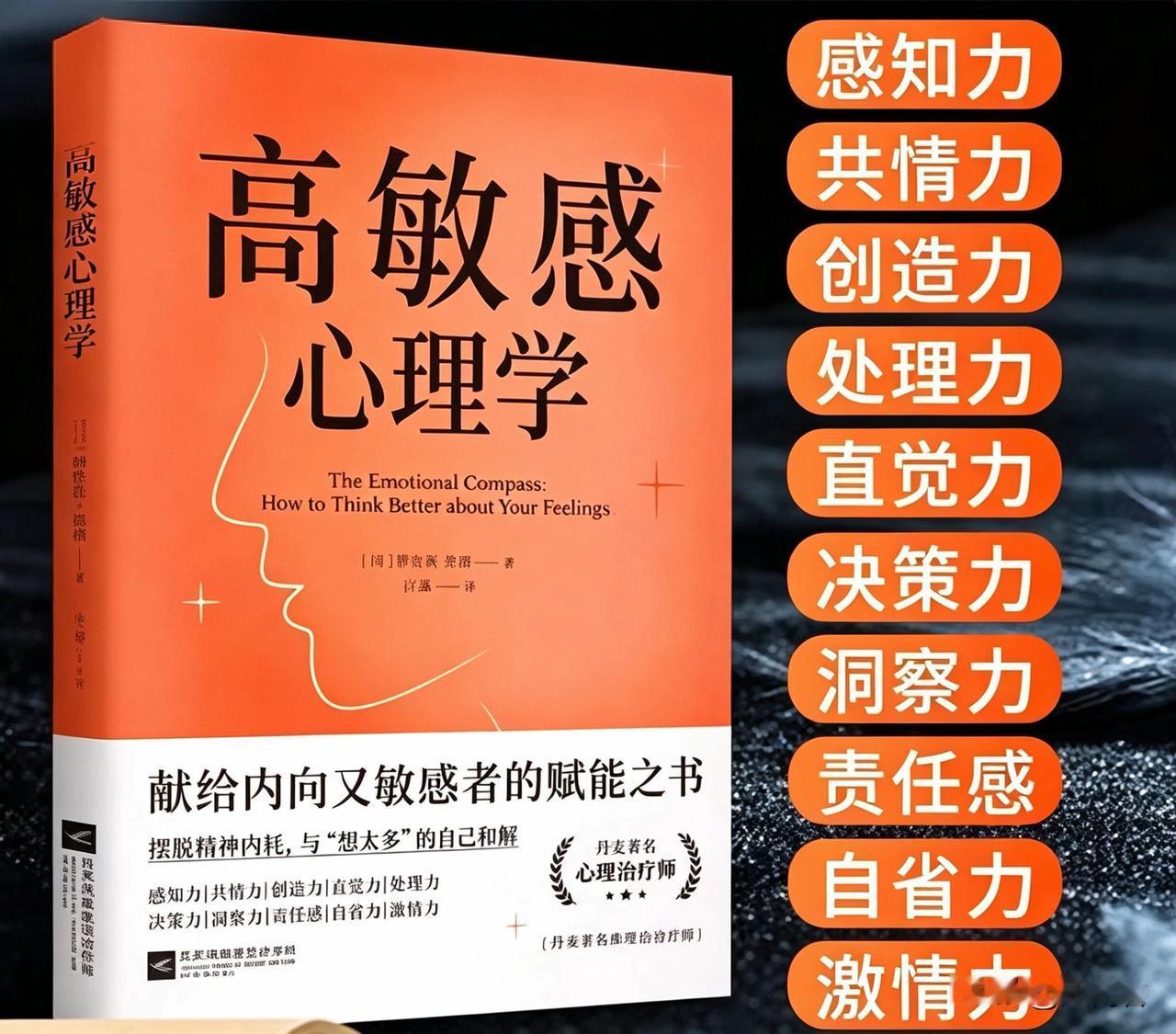 【十楼杂记】昨天开始读《高敏感心理学》，丹麦人伊尔斯·桑德写的。除了安徒生童话，