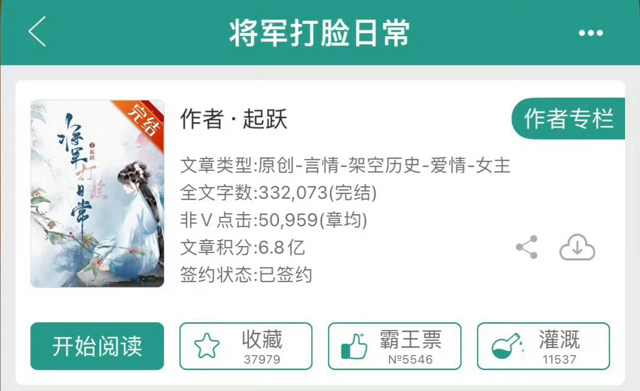 小说推荐：《将军打脸日常》 作者:起跃简评：娇俏小医女vs冷酷大将军，双重生，追