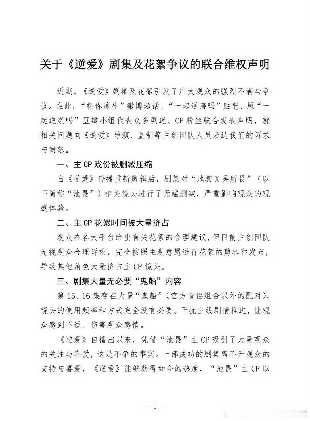 栩你渝生cp粉联合维权  请柴鸡蛋正视粉丝合理诉求 拒绝拆官配CP ​​​