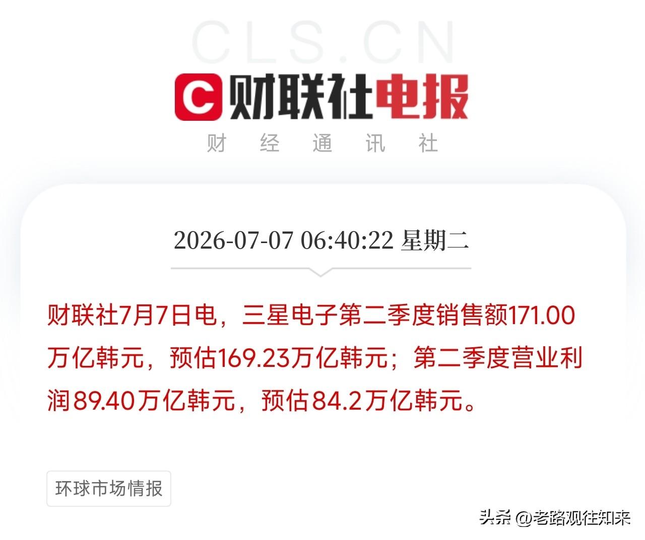 清晨，一条震动全球半导体圈的业绩预告，从首尔砸了过来

三星电子刚刚公布了第二季
