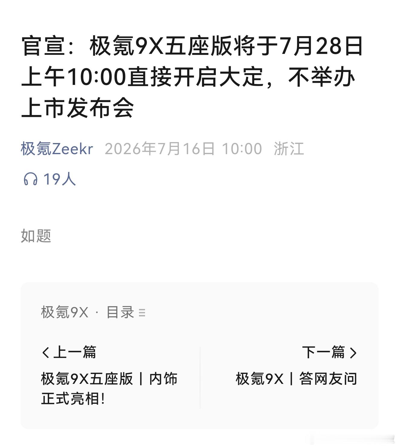 这个好，极氪9X 大五座版不举办上市发布会，直接 28 日开启大定。极氪9x大v