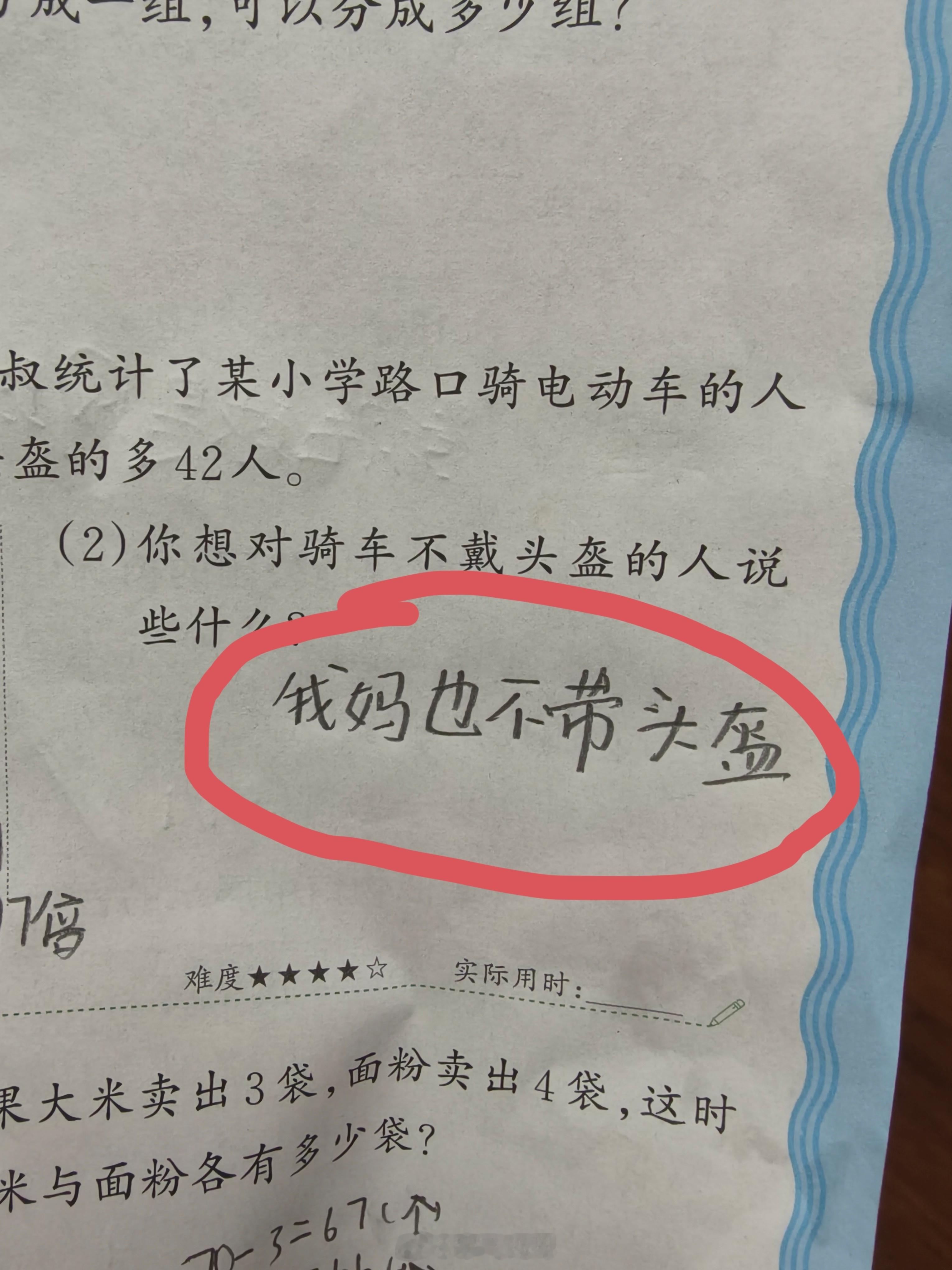 好了，这下老师也知道了